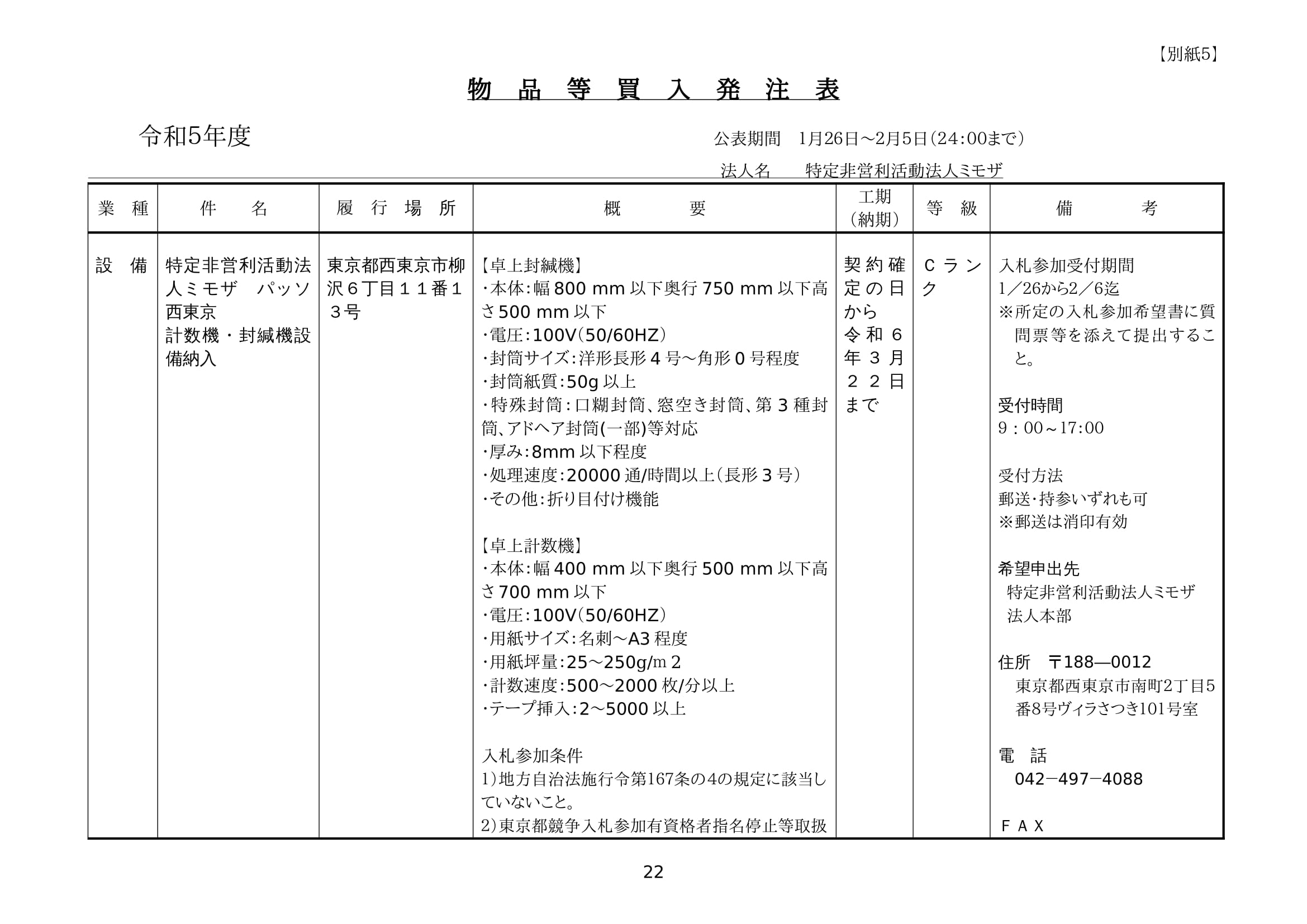 就労継続支援B型パッソ西東京