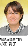 杉田 貴子